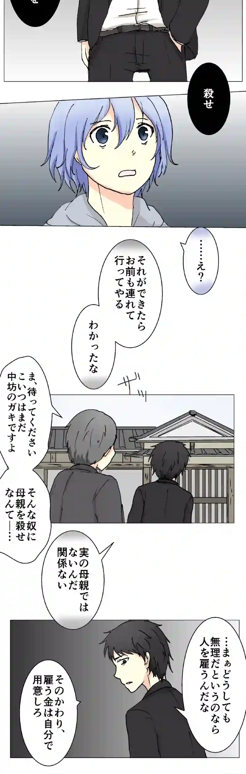 68話　後悔・上