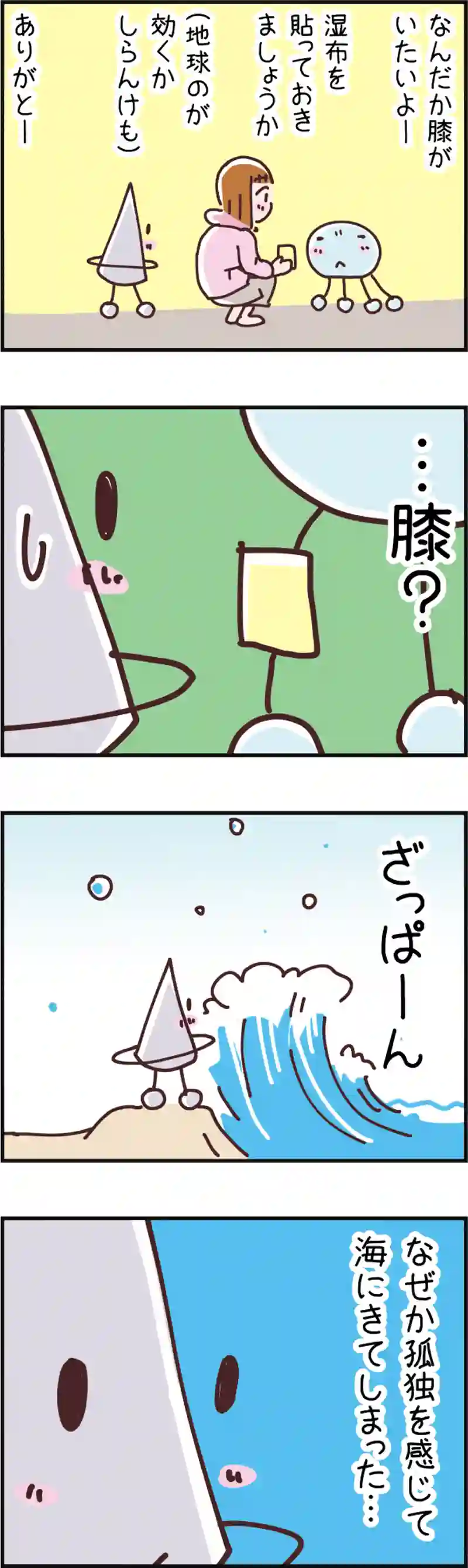 火星人と土星人　第47話