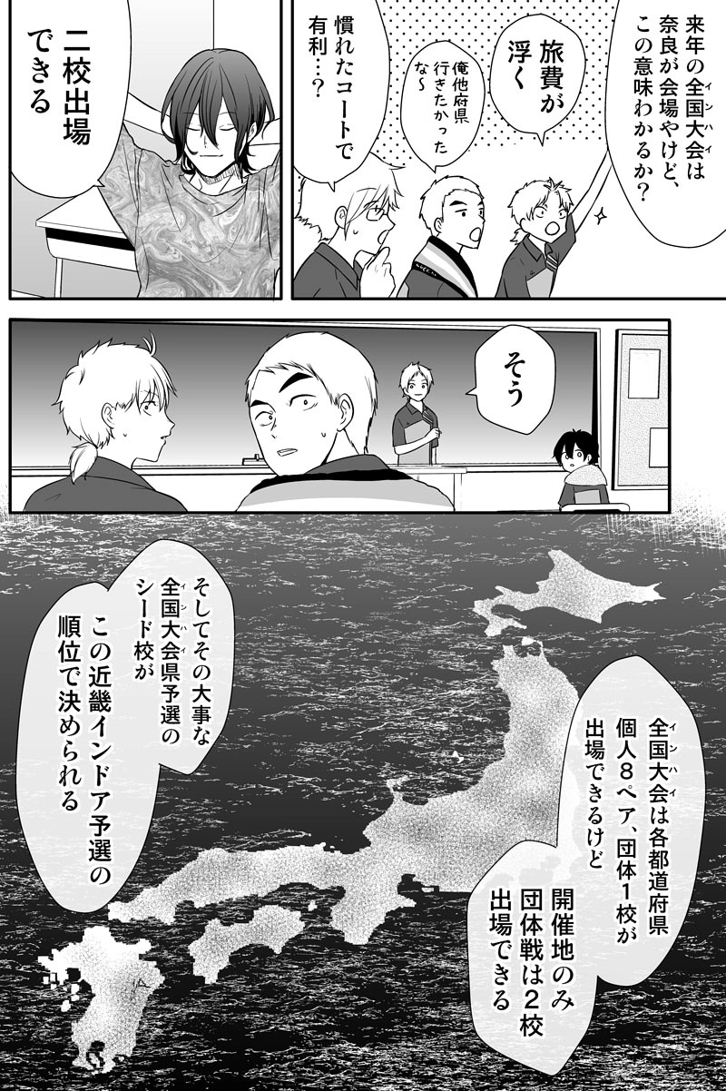 第八十三話：インハイへの道