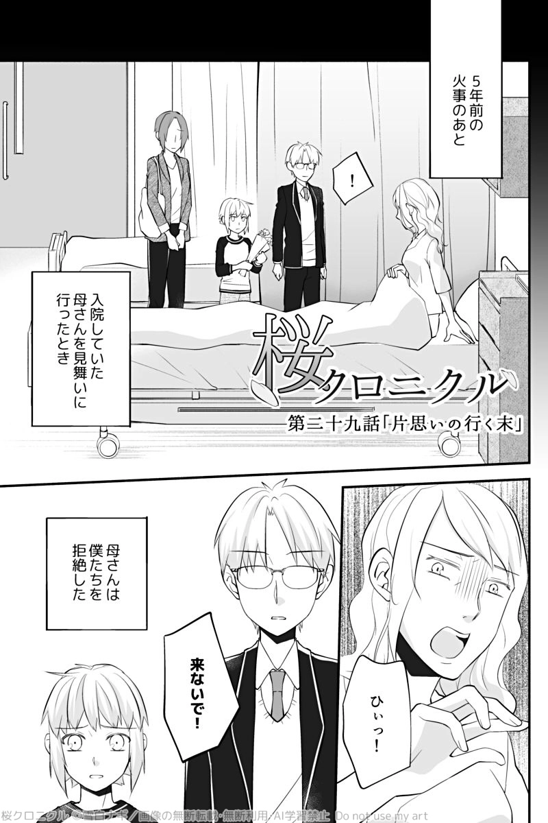 第二十九話「片思いの行く末」