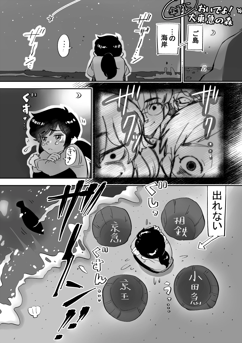 (傘下に)おいでよ！大東急の森