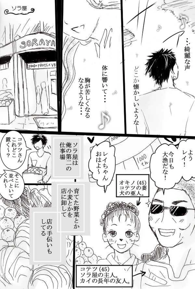 第1話　始まりの歌がきこえる　前編