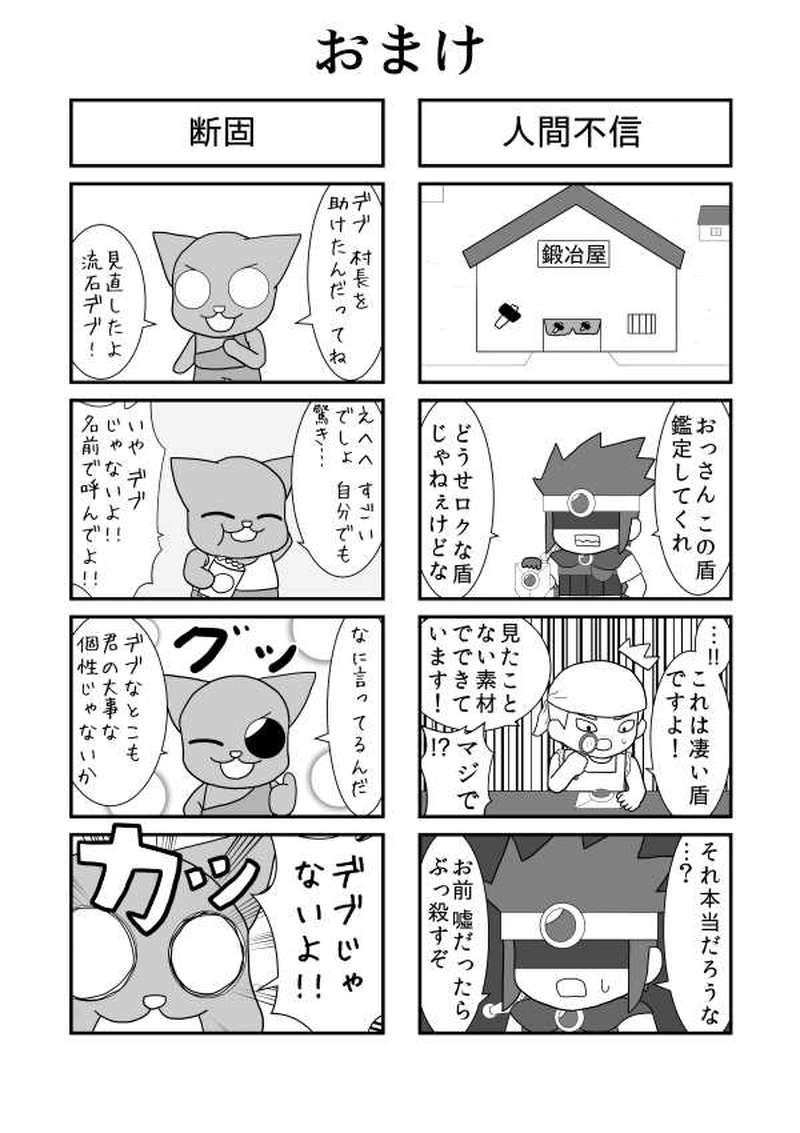 第六魔「救世主」