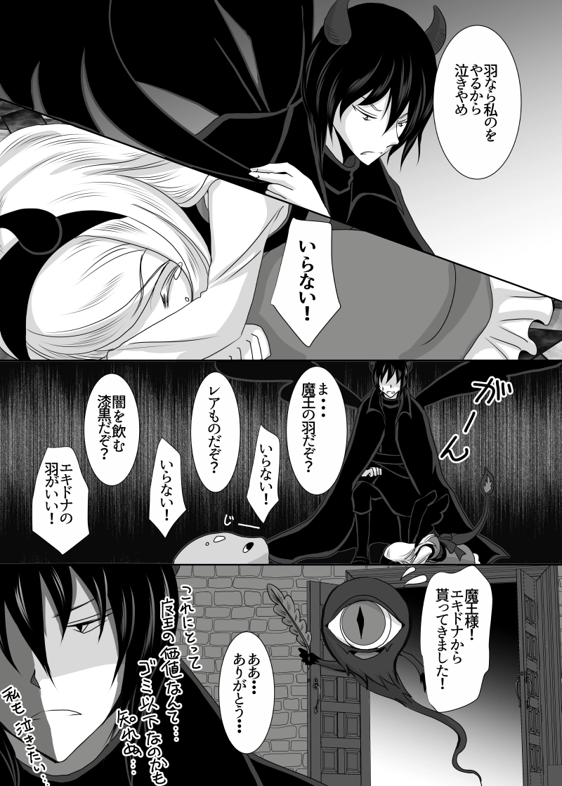 010.魔王様の価値？勝ち？