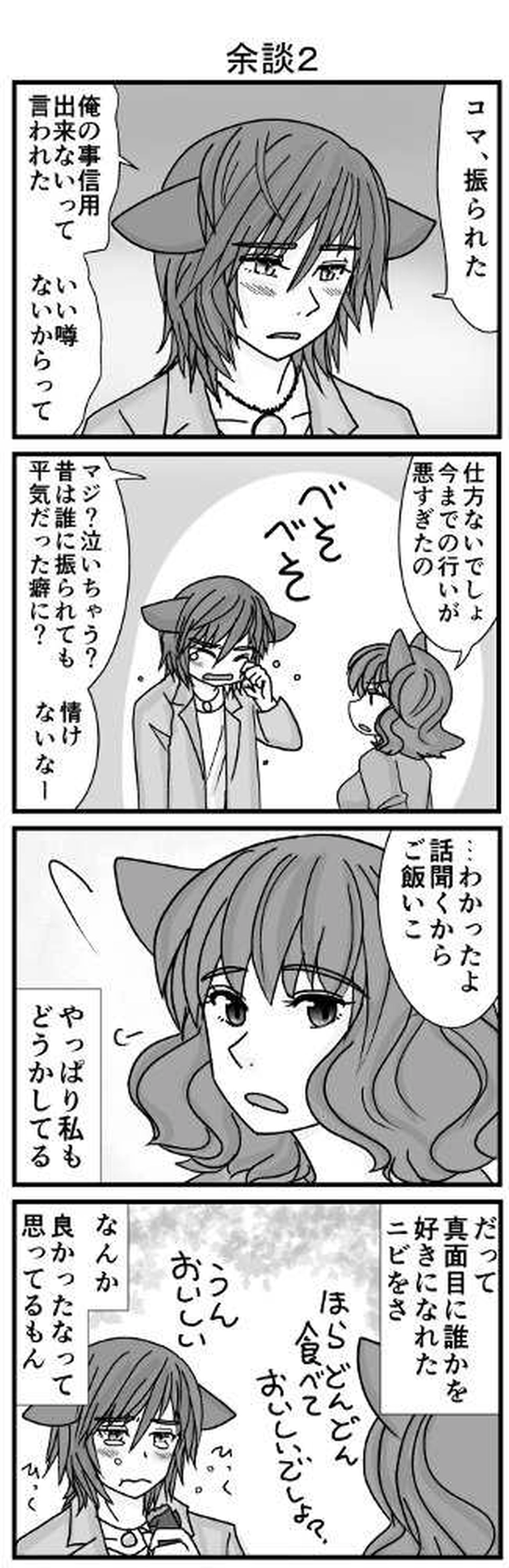 「翼を持つという事」２異種裁判①