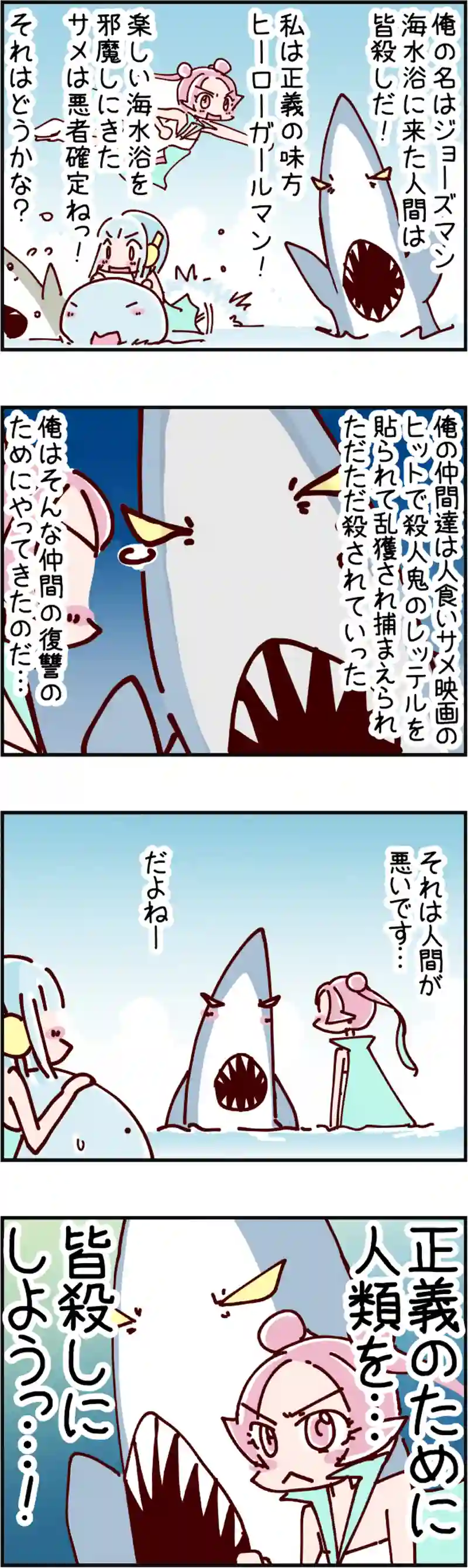 火星人と土星人　第2016話