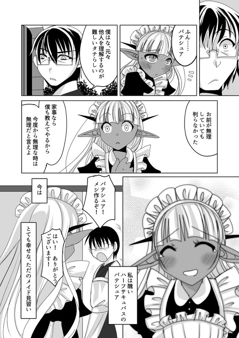 偏屈主人と見習いメイド