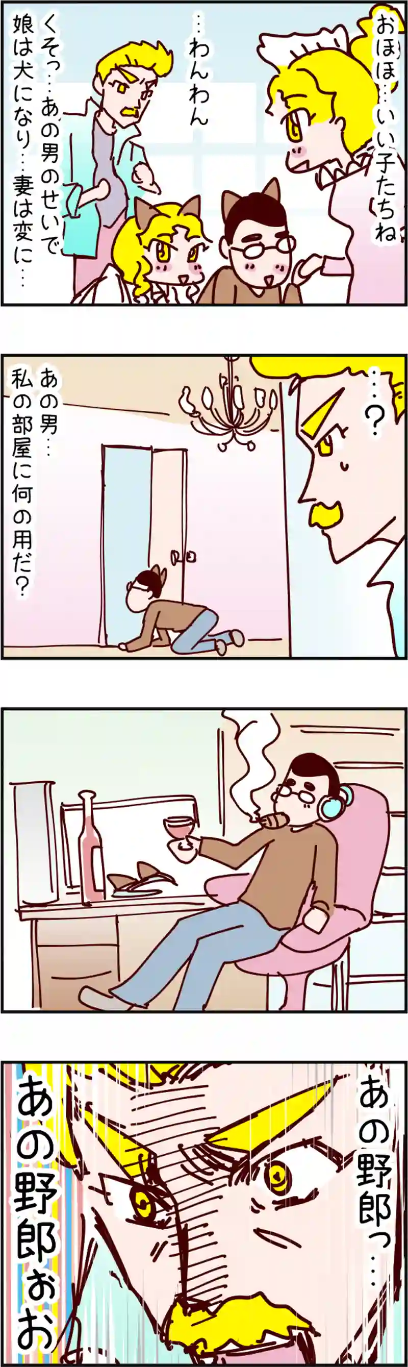 火星人と土星人　第737話