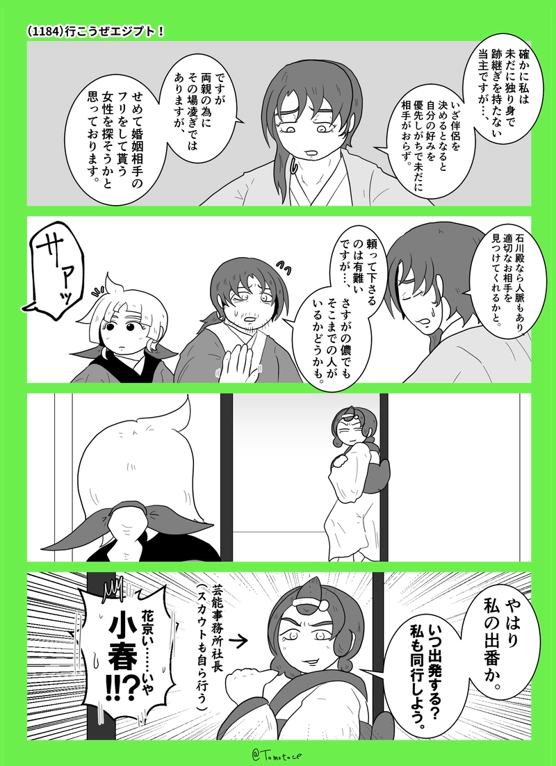 第四十七話「ポンコツ大大名とモジョ」の巻【前編】