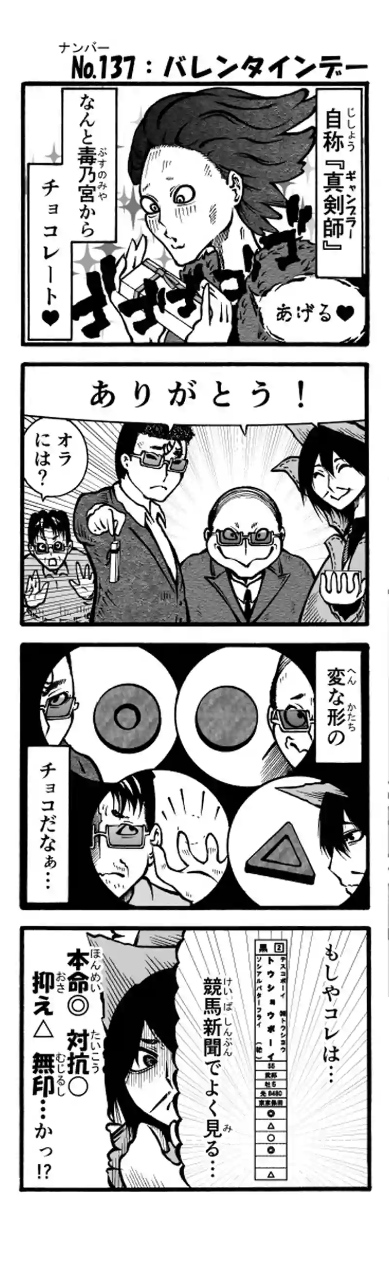 その88　バレンタインデー