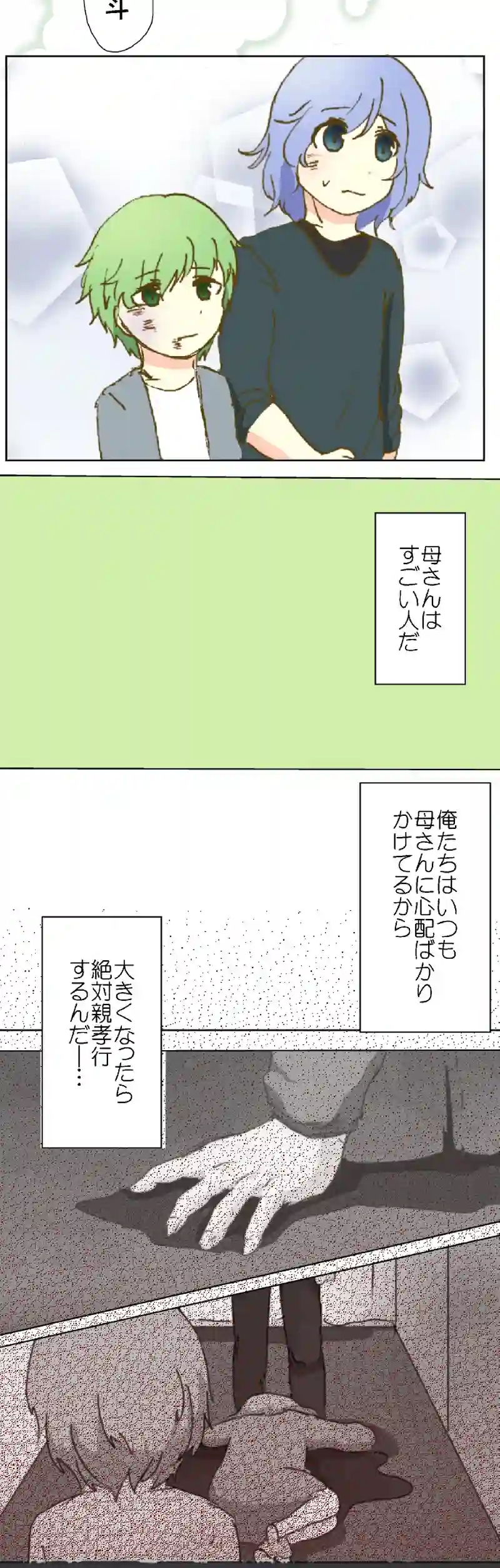 42話　母の言葉・下