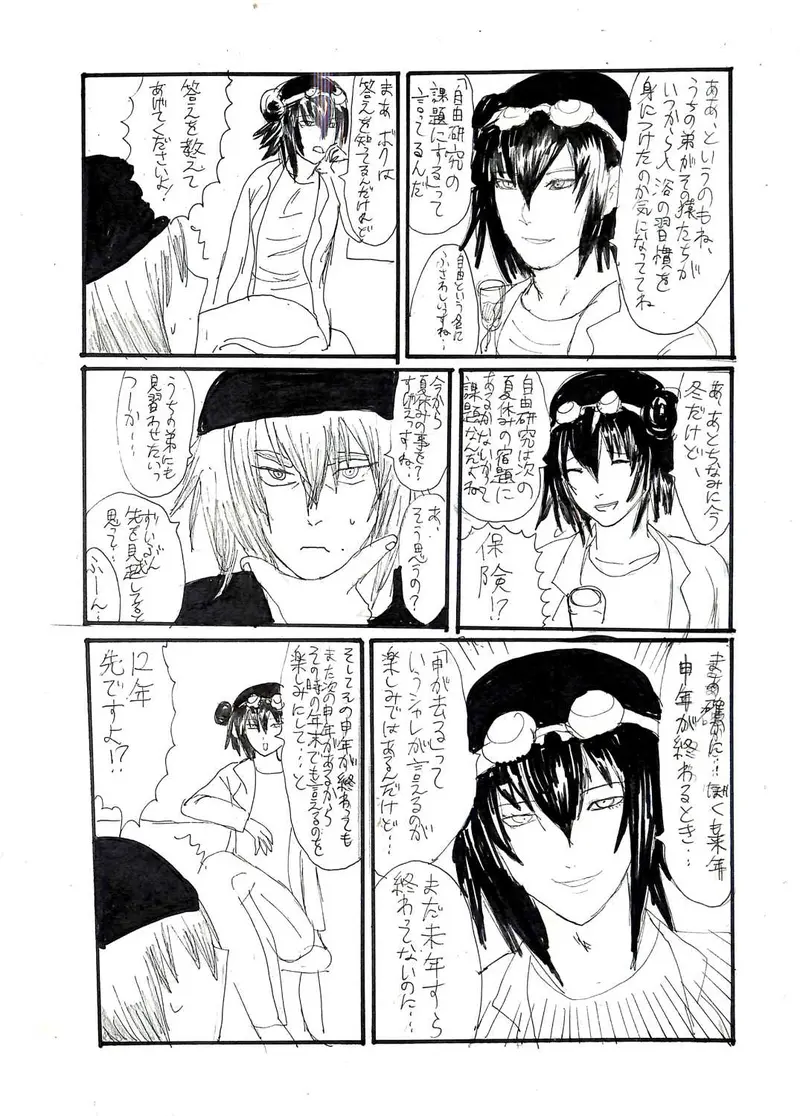 まつり年末 西暦15年平成27年未年 Q Comic マンガハック 無料web漫画が毎日更新
