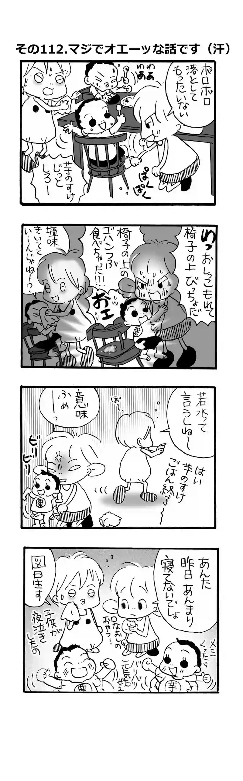 その112.オエーッな話ですみません（汗）
