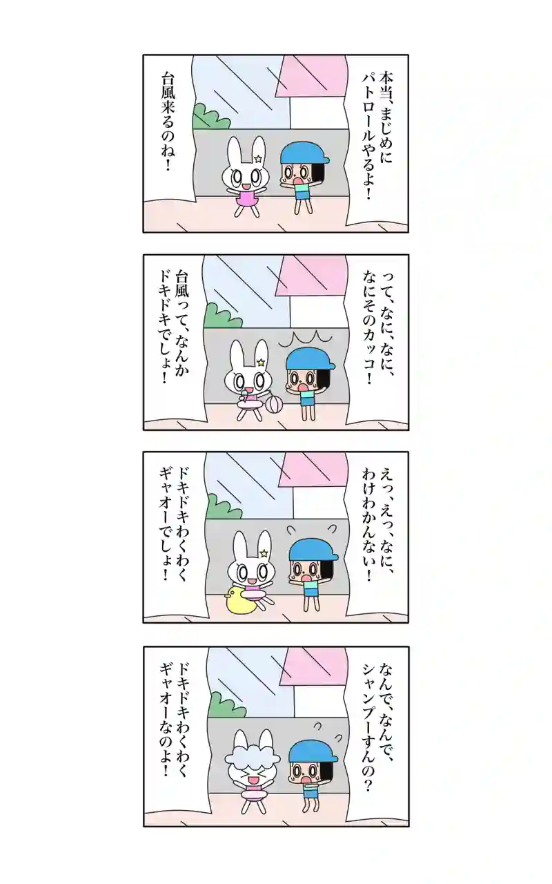 ウサギ刑事カリオストロの城  9