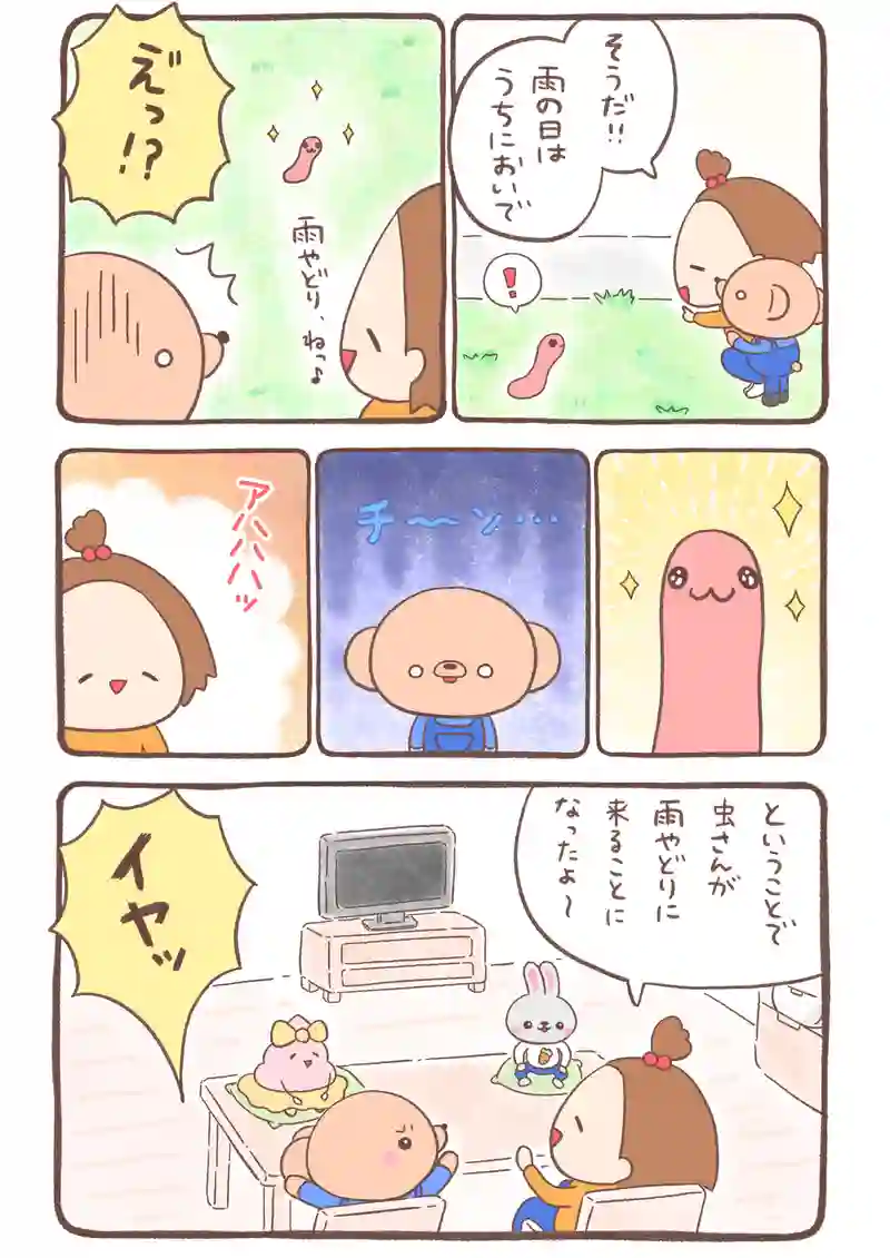 夕焼け色のイモムシとくまちゃん《1》