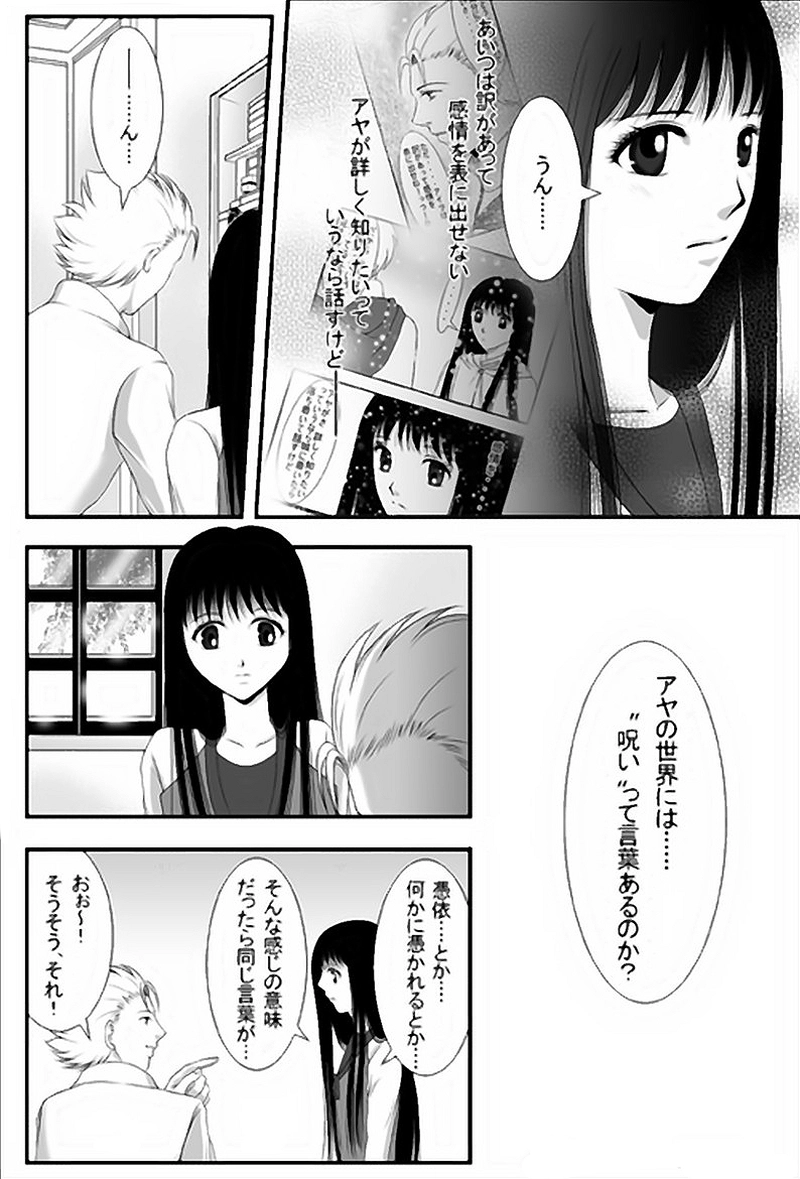 第12話・ブル・ダ・ガーザ(1)