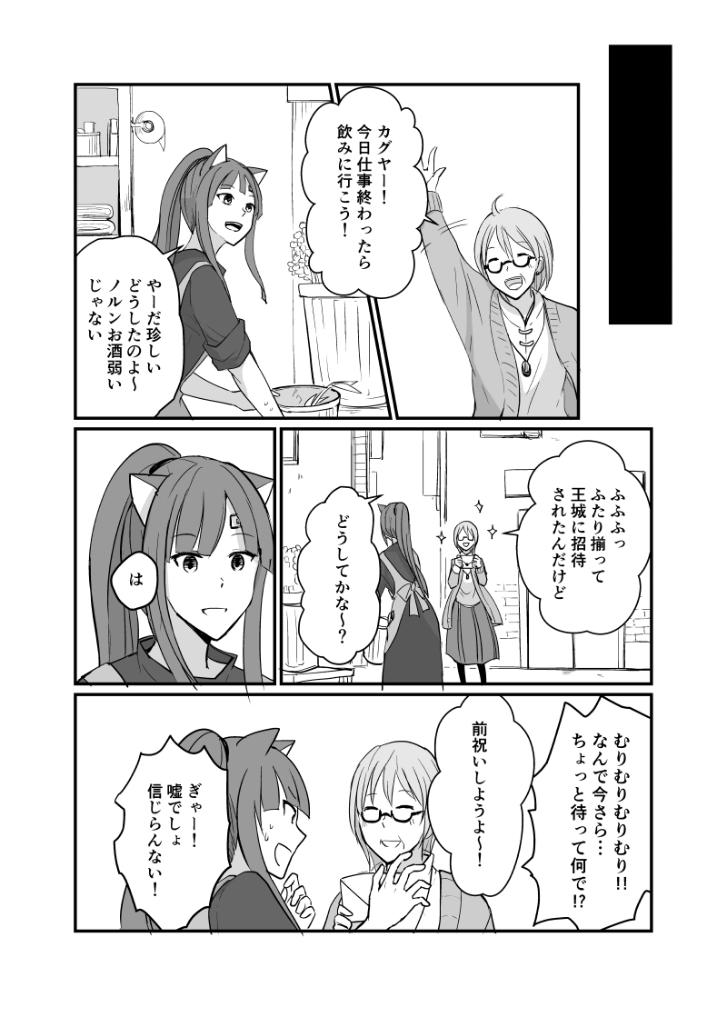 カレイドスコープの魔女　50話（最終回）