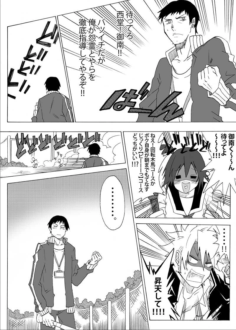 御南くんと除霊部　５話