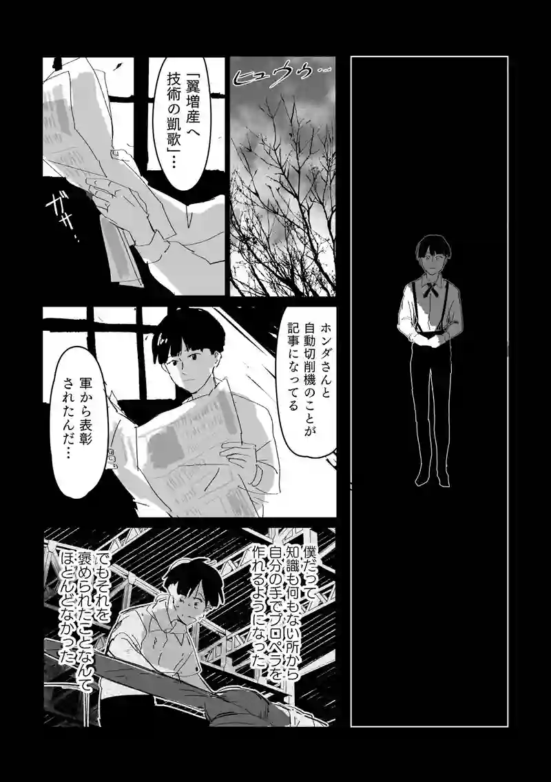 ＜第四話＞濱松の危機