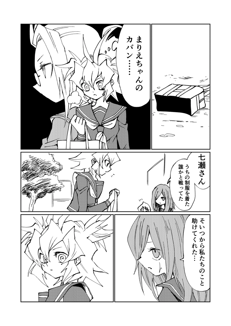 第4話(中)　ブラック・ストレンジャー