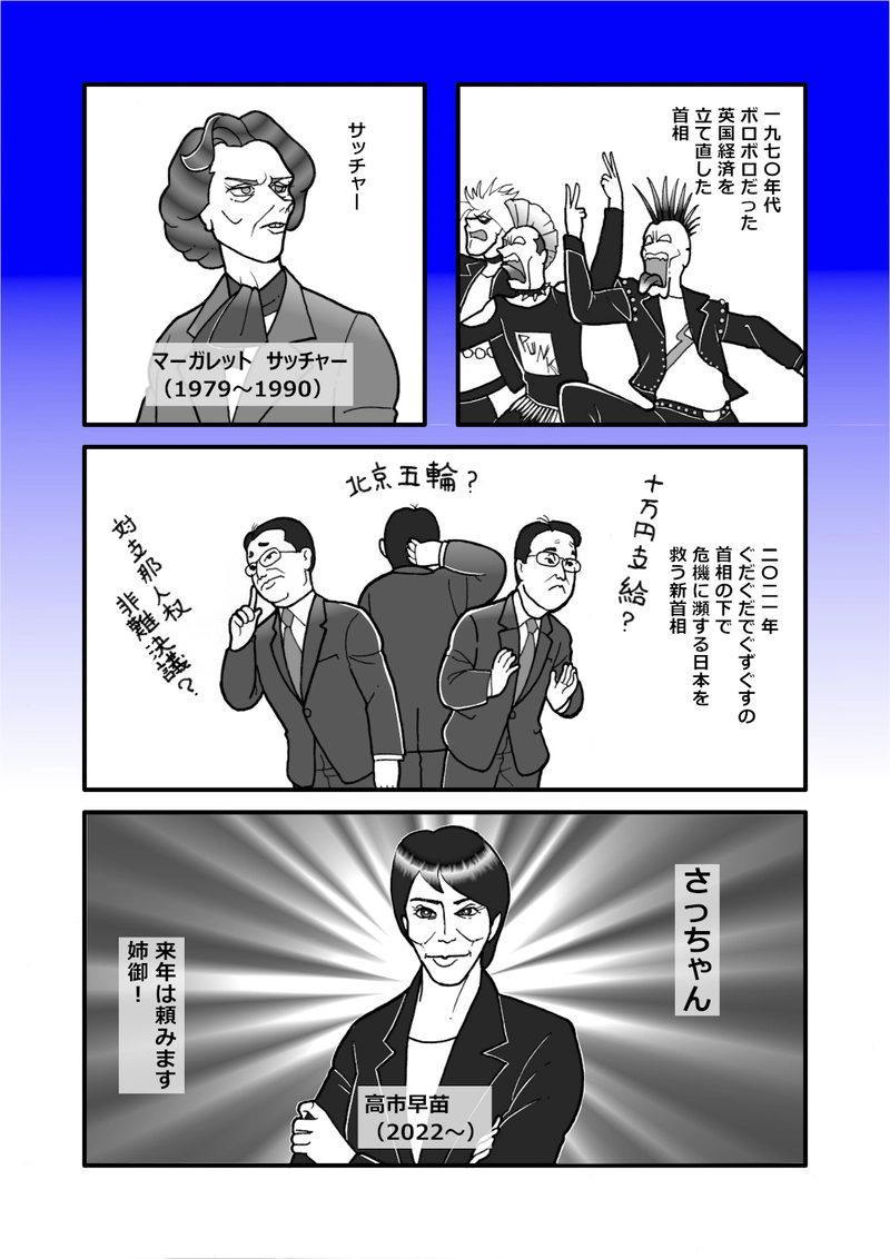 希望の二〇二二年