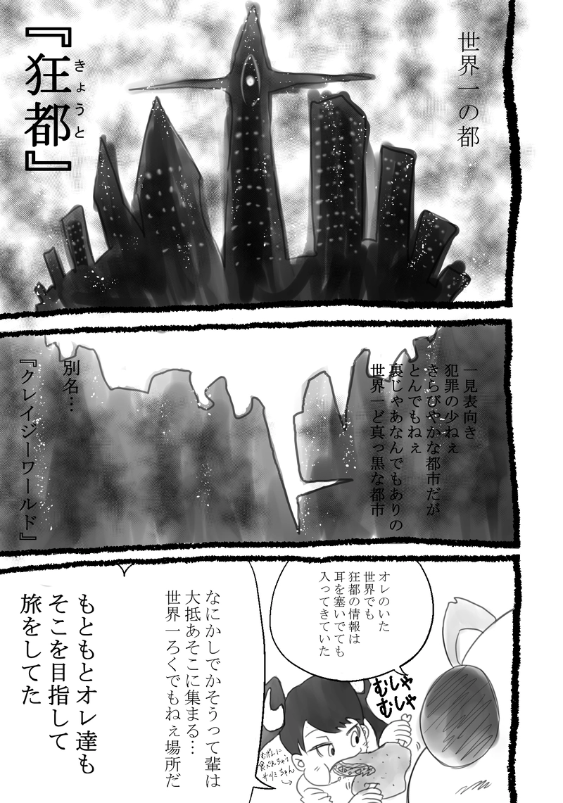 第12話『クレイジーワールド』