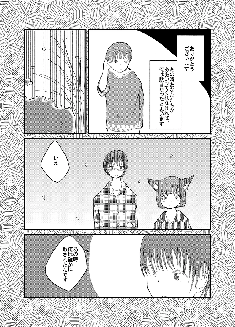 4話 「理想と現実」