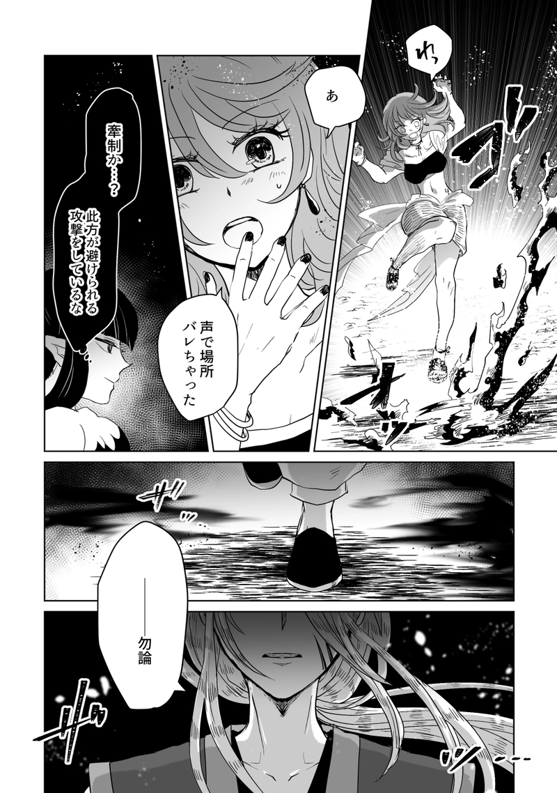 第48話：闇祓い