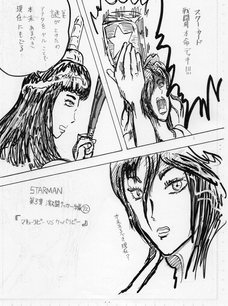 カッパリピーｖｓマキュリピー