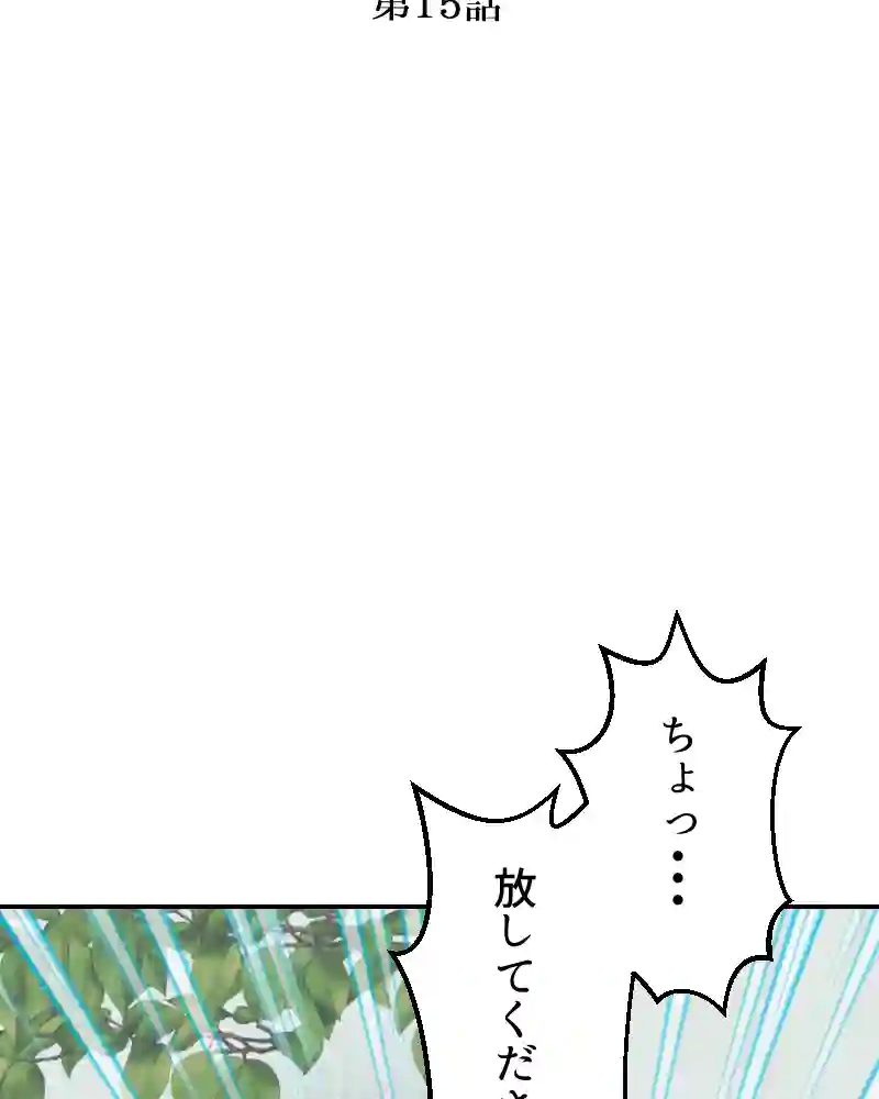 第15話