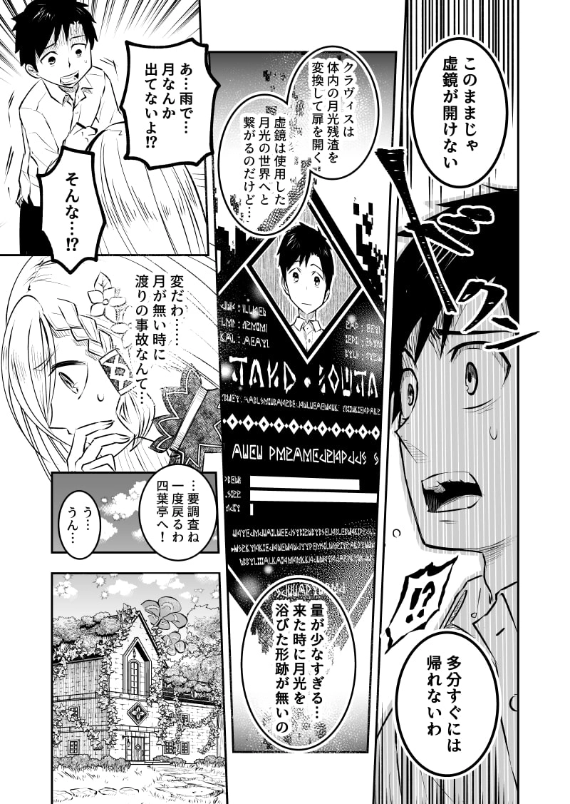 第1話「朧夢」後半