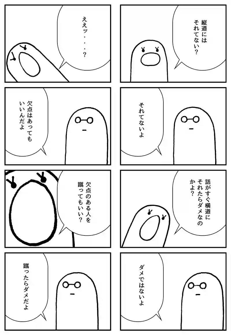 欠点