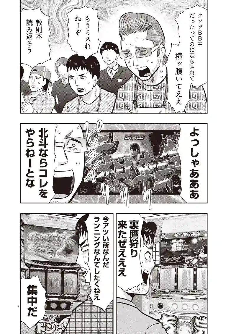 第3話　スマスロ編
