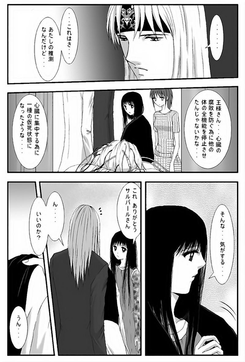 第10話・王（後編）(2)