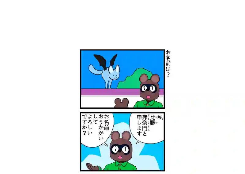 お名前は？