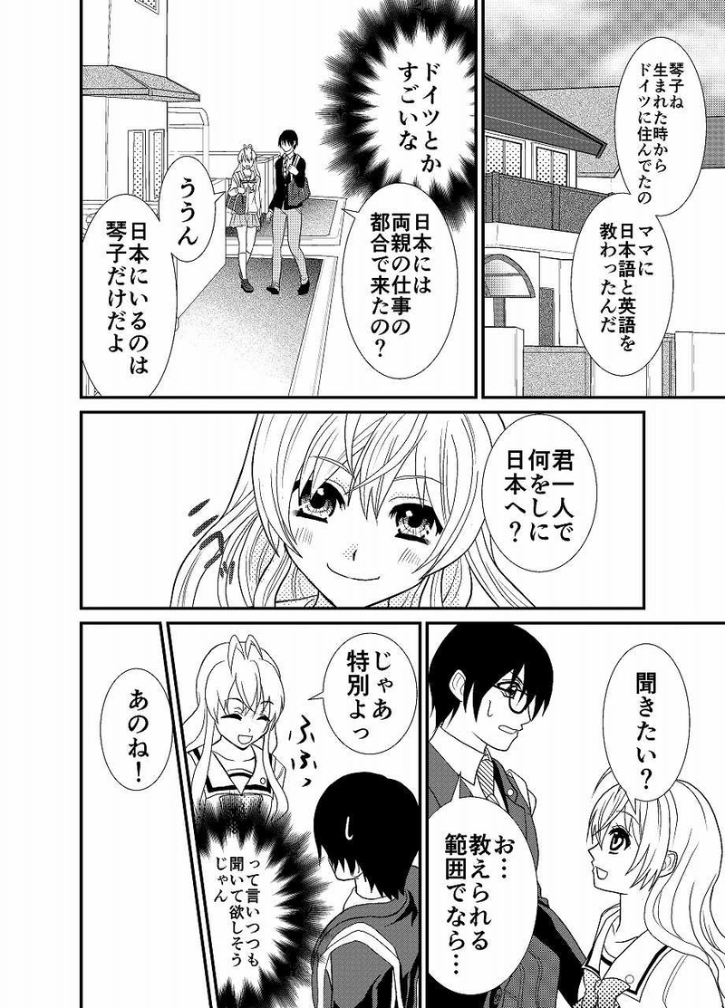結婚します！だって高校生だもん