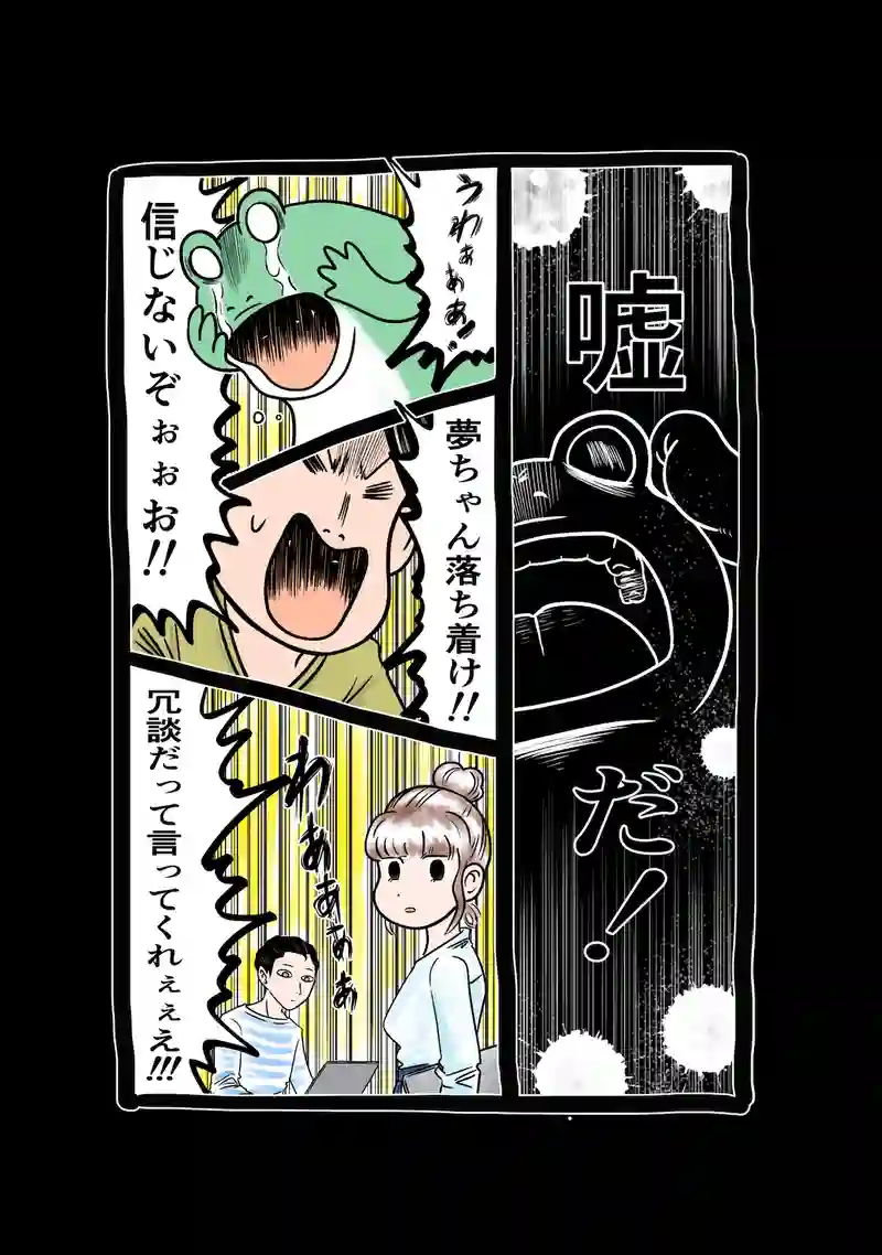 急に来てすぐカエル(54)