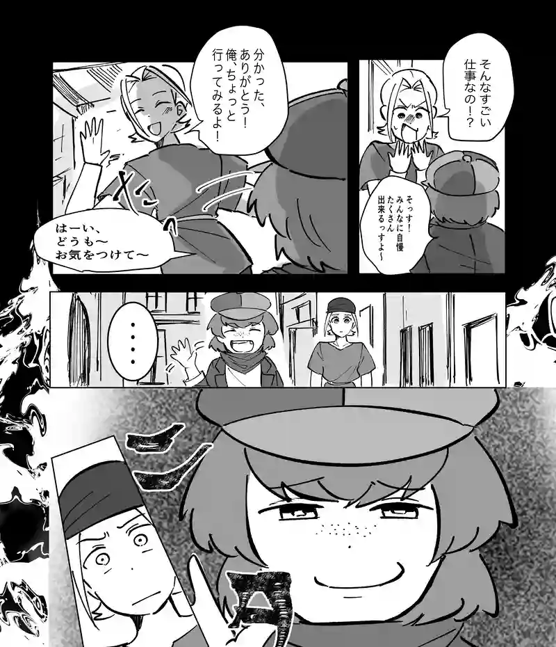 56話「ルークの職探し」