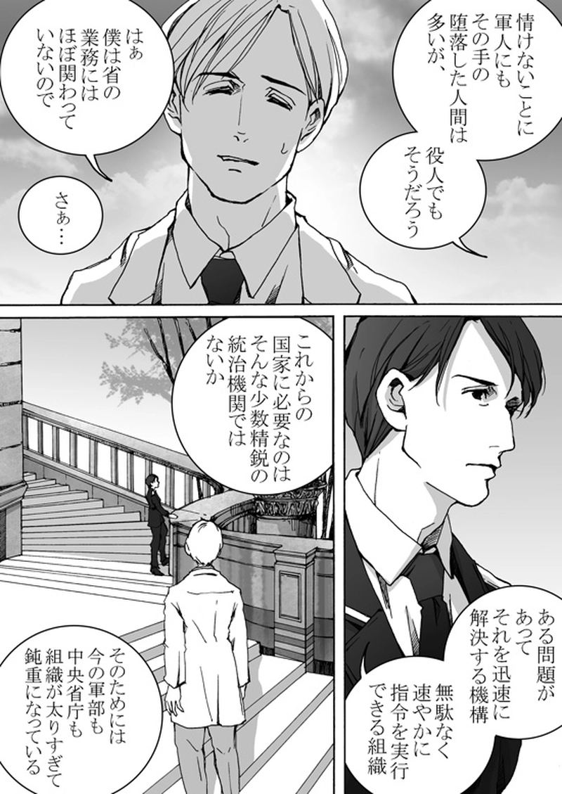 Episode 7-1　アイシュガルド・ノート　[3]