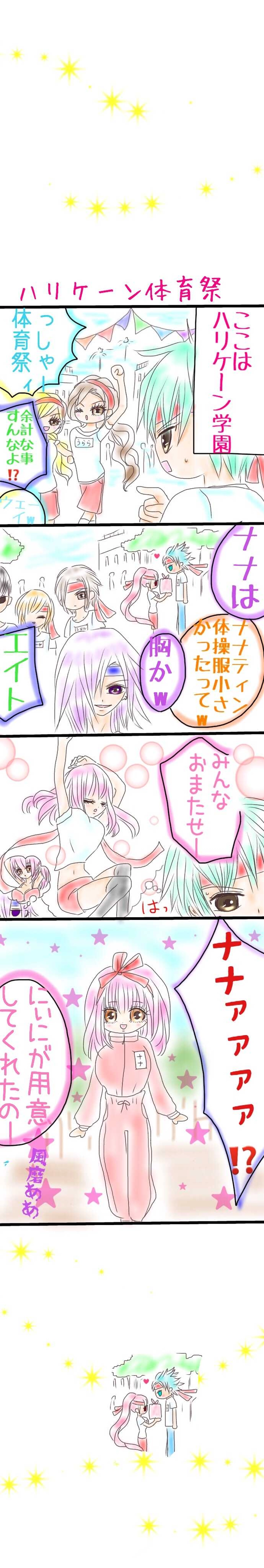 番外編☆ハリケーン学園体育祭w