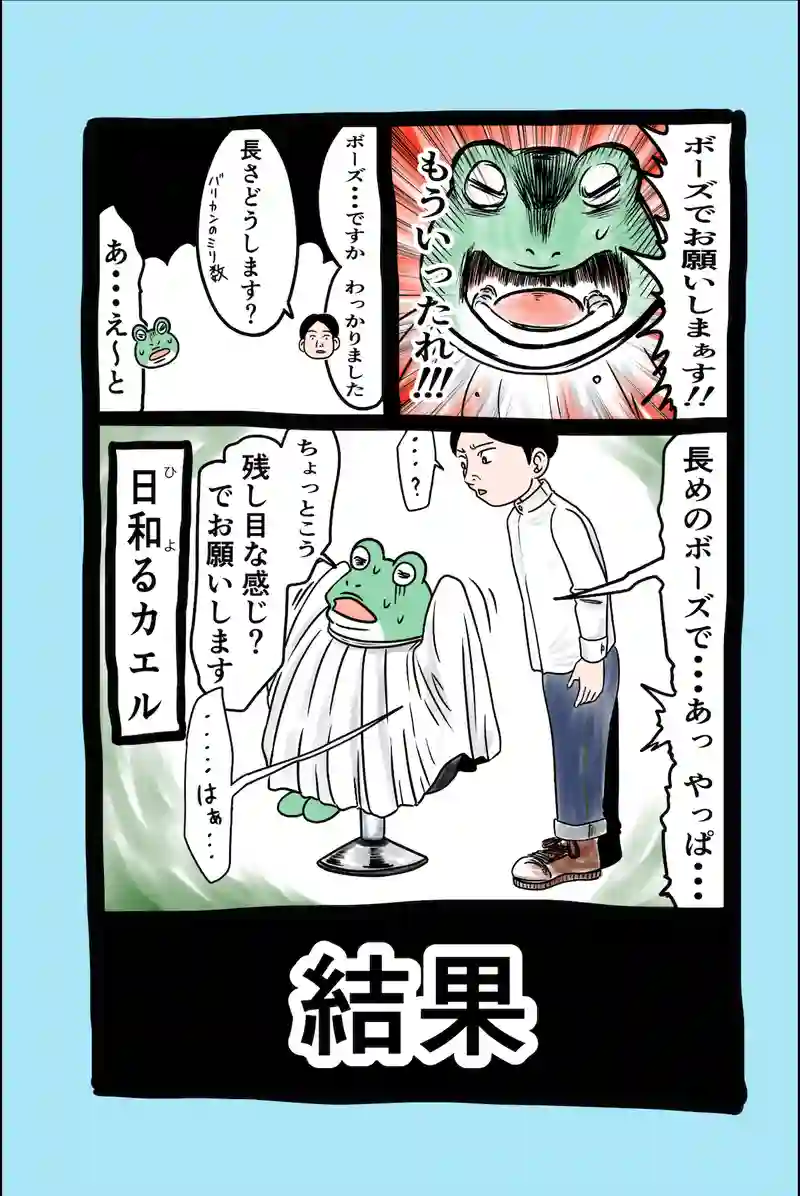 急に来てすぐカエル(71)