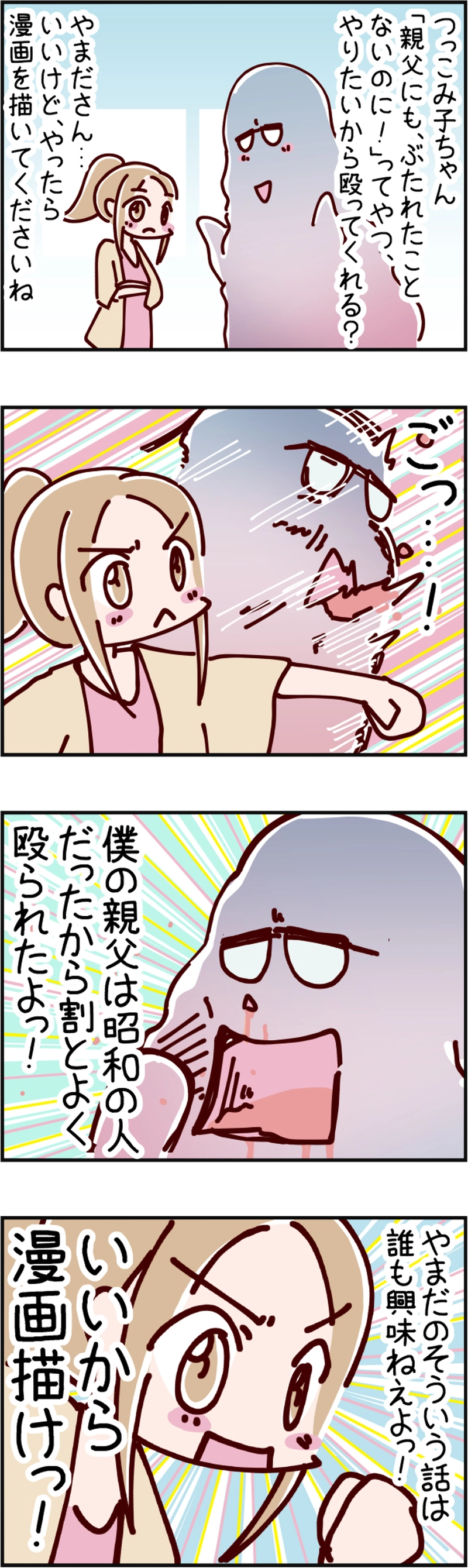 火星人と土星人　第1876話