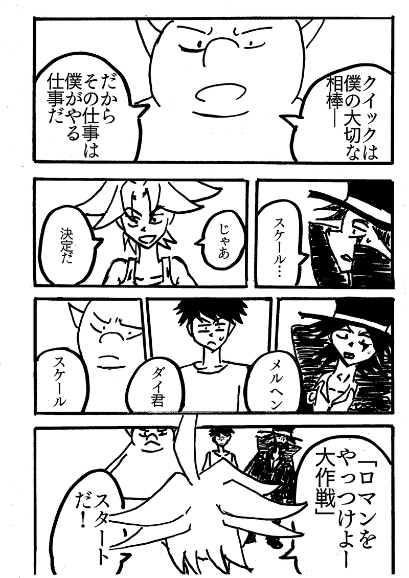 ＃１０　「結成」