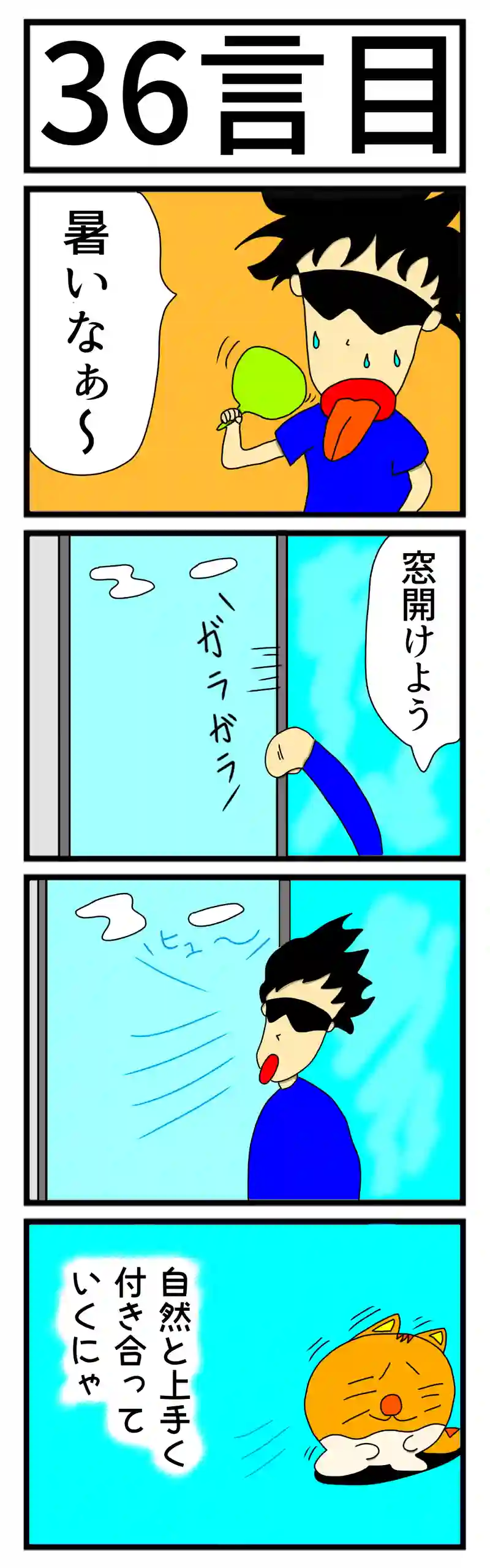 ３６言目