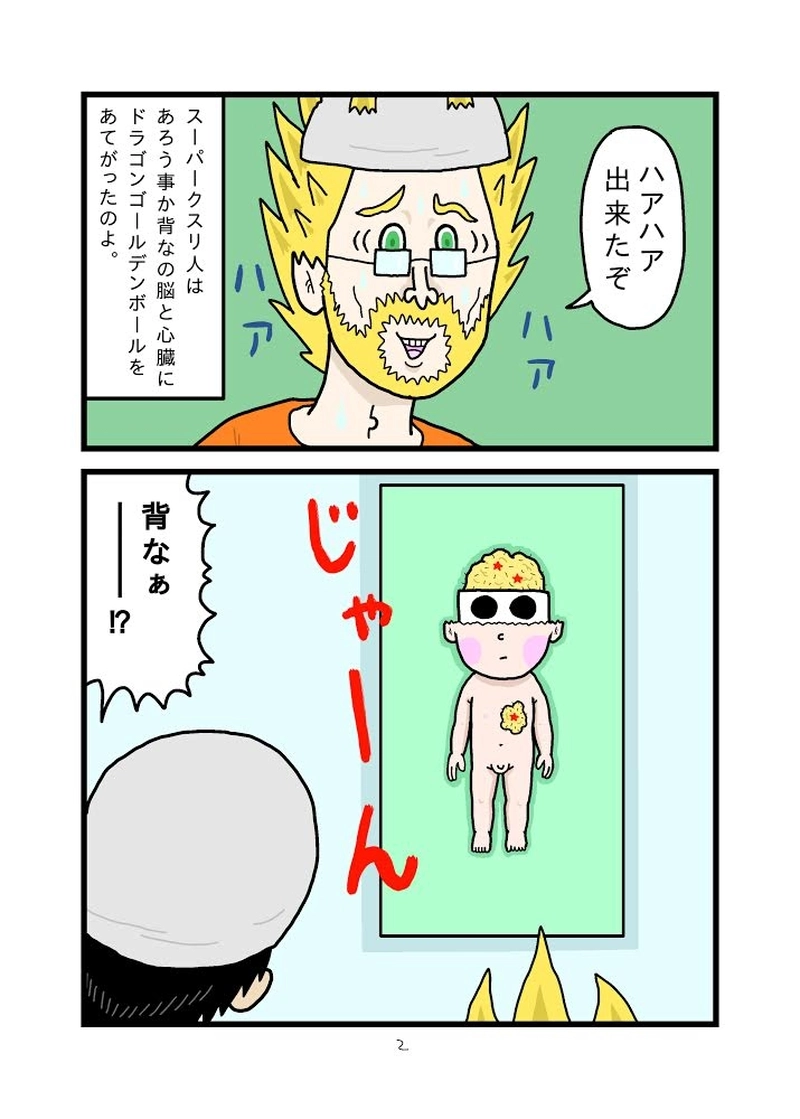 落葉パリ子の短い一生23