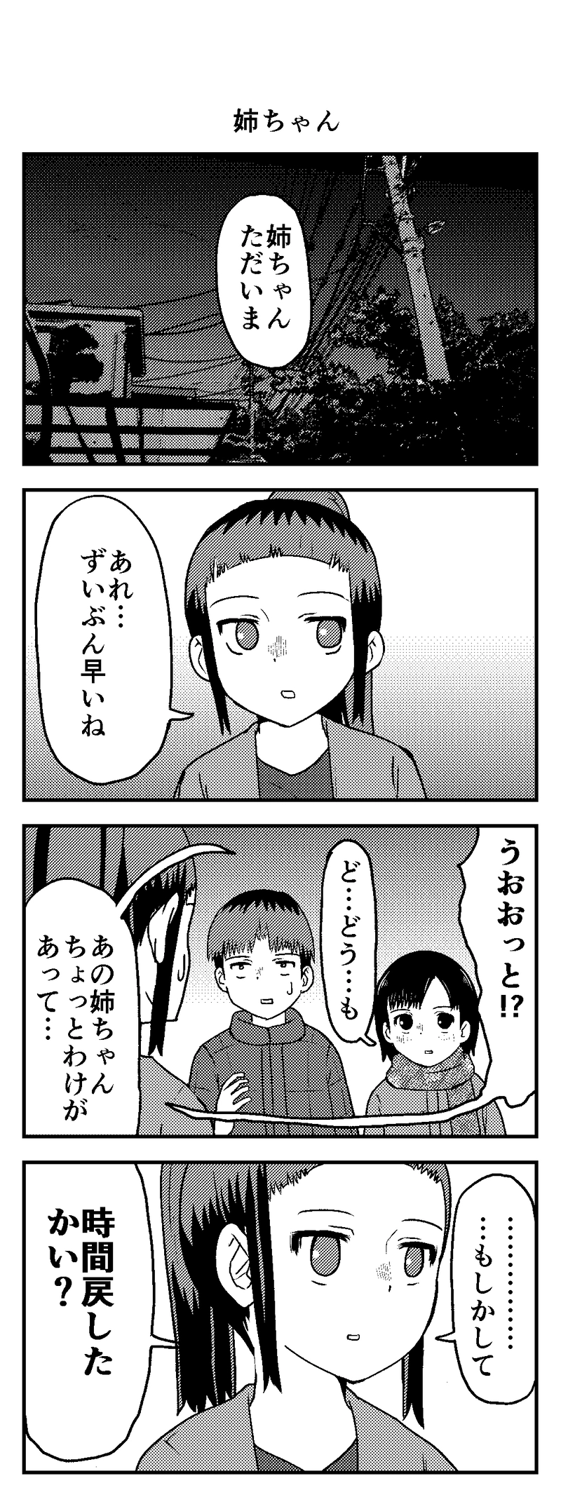 【時間を戻せるようになった】第９話