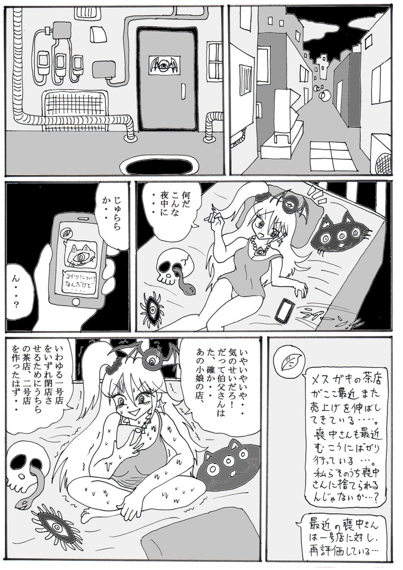 第１５話②「呪われた母子を救え！」の巻　