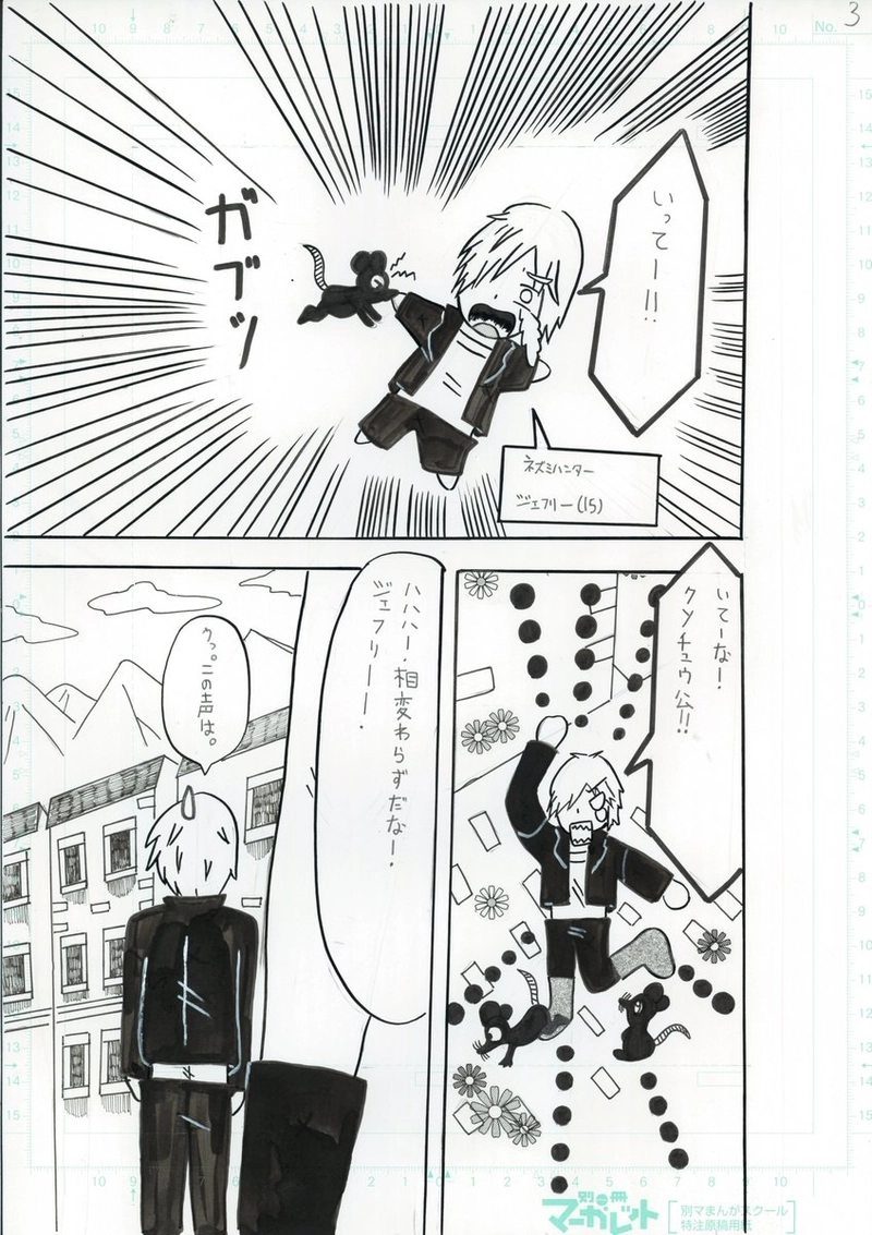 ネズミハンター