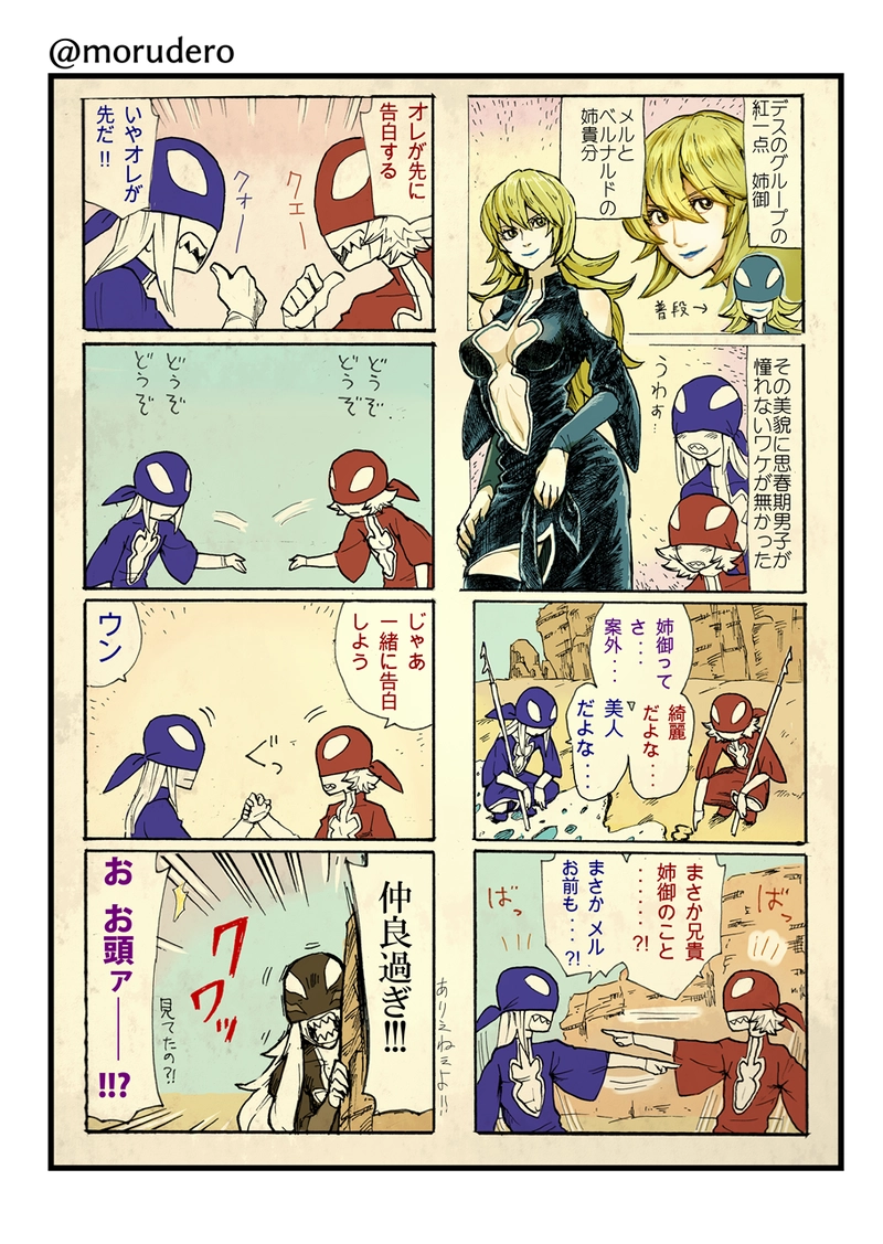 メルとベルナルドの群れ