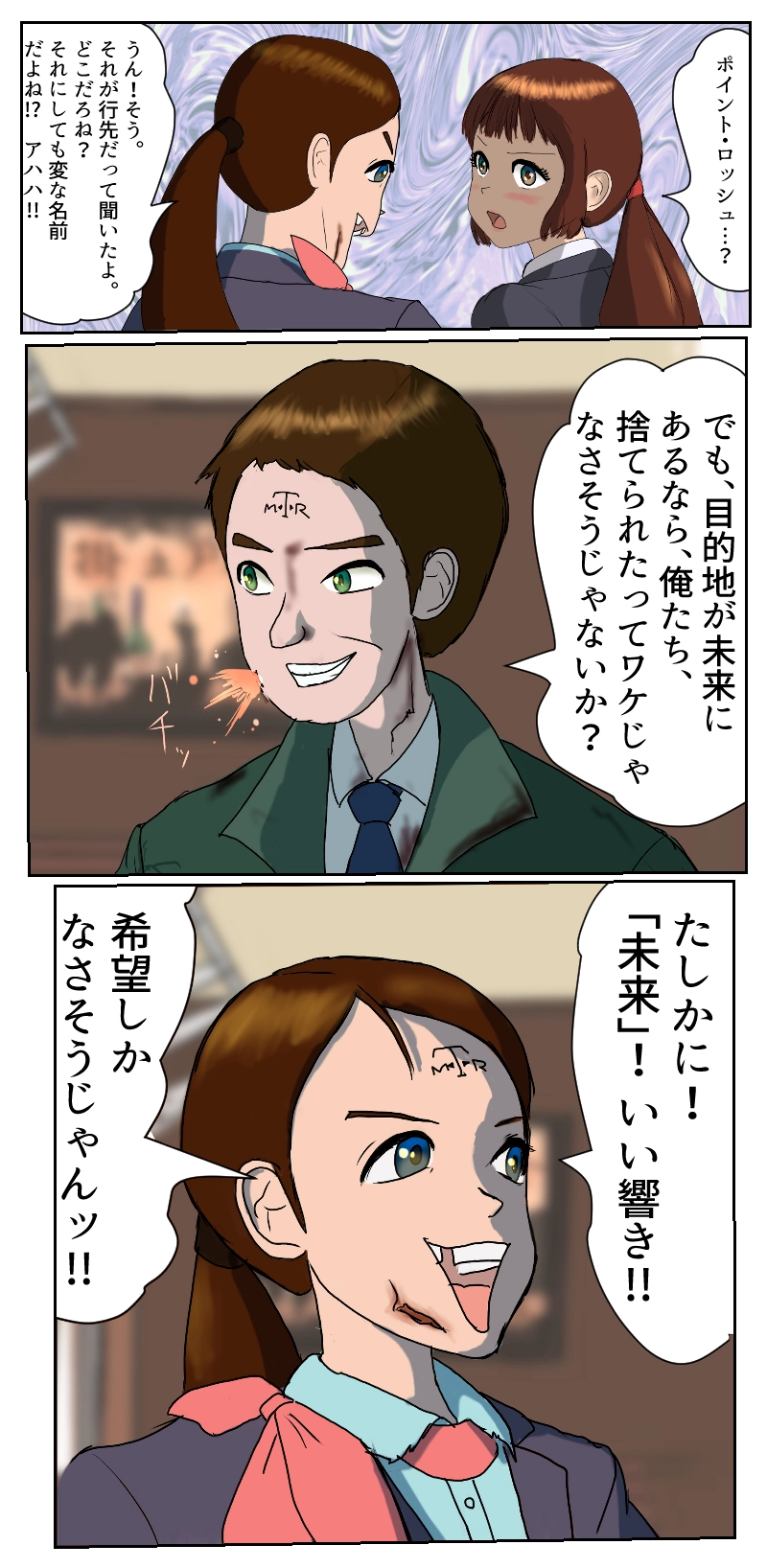 第5話　響輝星の影と不法投棄さっち